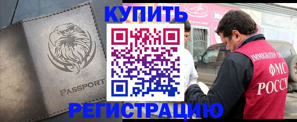 временная регистрация поиск в Воткинске