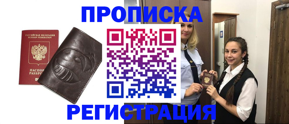 прописка паспорт в Воткинске